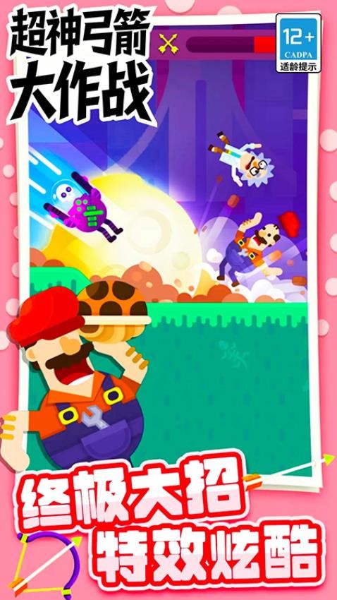超神弓箭大作战手游v35.60.16截图5