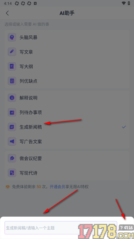 有道云笔记手机版设置使用ai助手快速生成新闻稿的方法