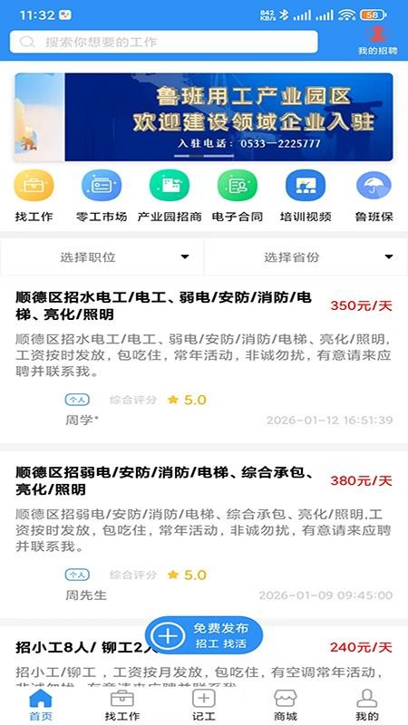 鲁班用工手机版v3.5.9截图1