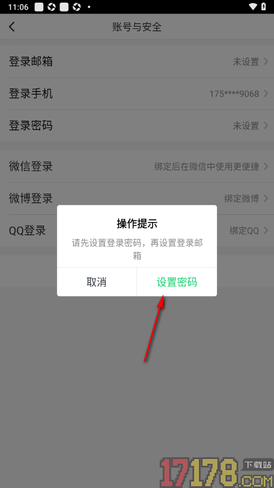 个人图书馆手机版绑定登录邮箱账号的方法