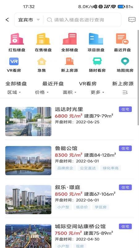 天天选房手机版v3.9.1截图3