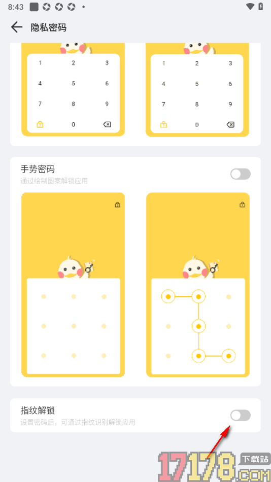 记账鸭手机版设置数字密码的方法