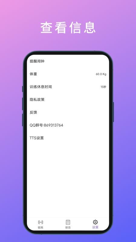 燃脂腹肌速成appv1.2.0截图5
