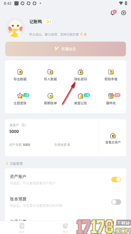 记账鸭手机版设置数字密码的方法