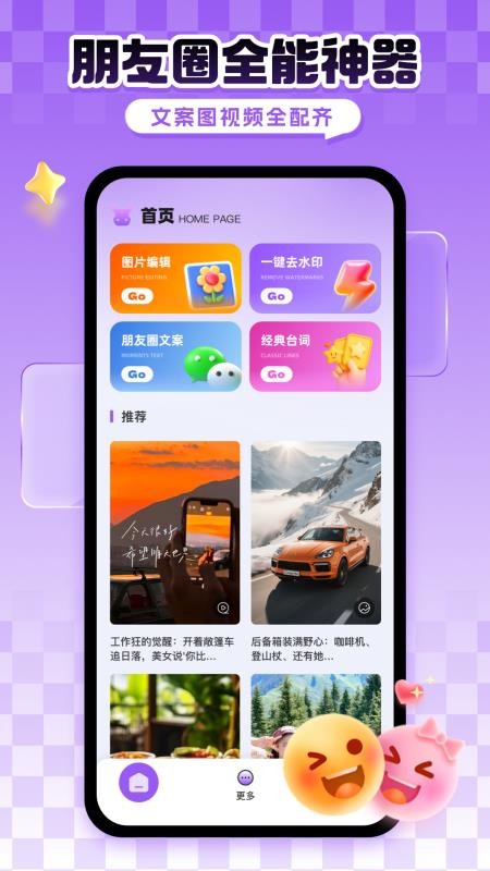 社牛朋友圈手机版