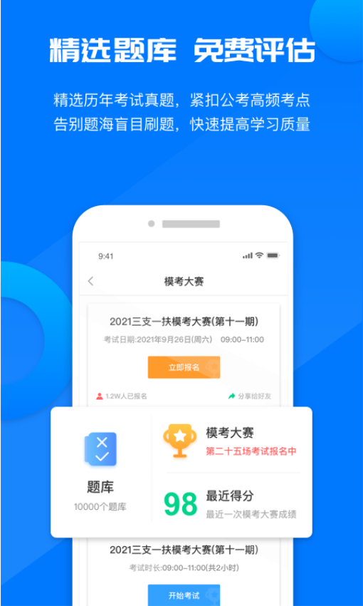 公考课堂官方网站v1.2.4截图1