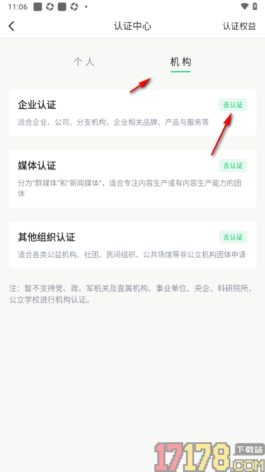 个人图书馆手机版进行企业认证申请的方法