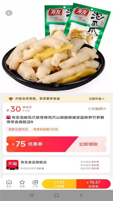 花省宝生活官方版v0.0.17截图1