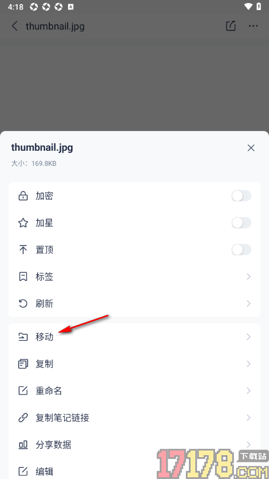 有道云笔记手机版设置移动文件到指定文件夹的方法