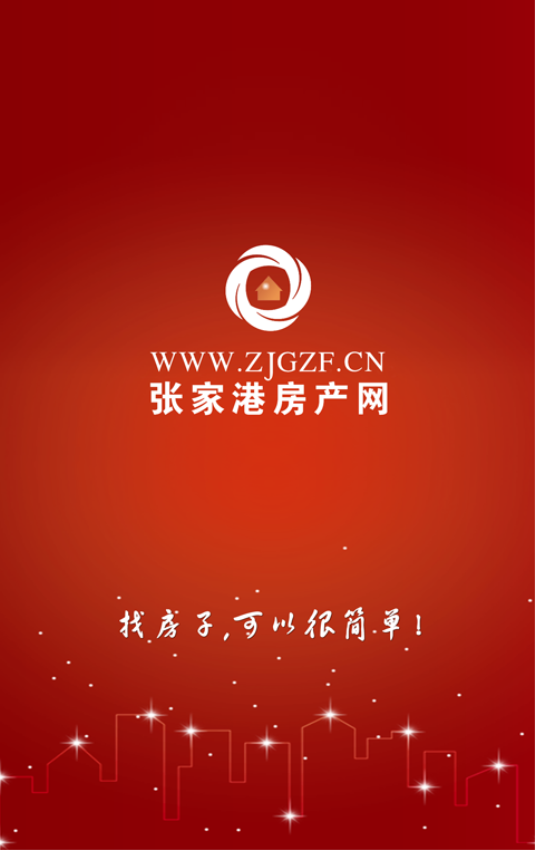 张家港房产网官网版v4.4.1截图1