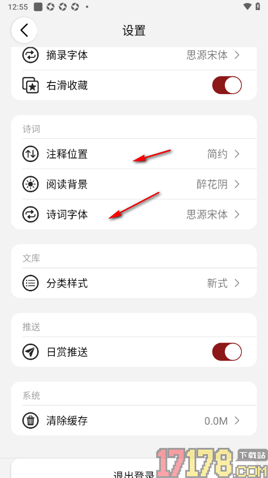 西窗烛手机版设置清除缓存数据的方法