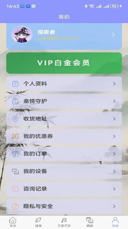 五音疗疾免费版v1.0.9截图4
