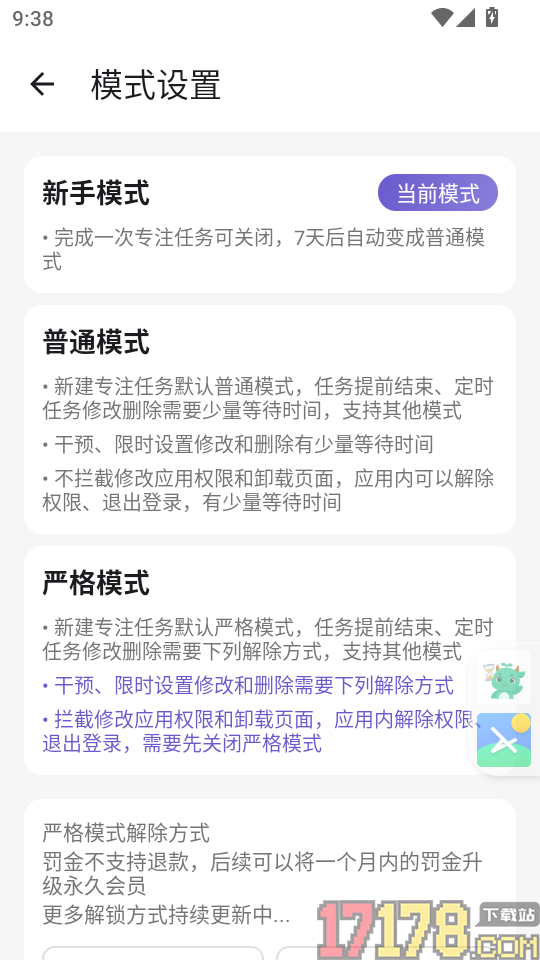 自律专注app