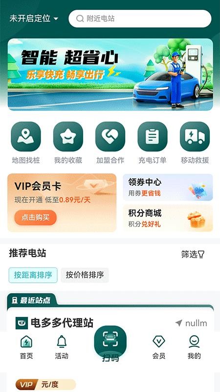 电多多官方版v1.0.0截图1