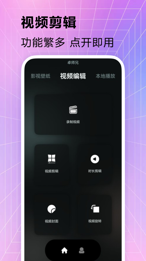 卓师兄官网版v1.0.5截图2