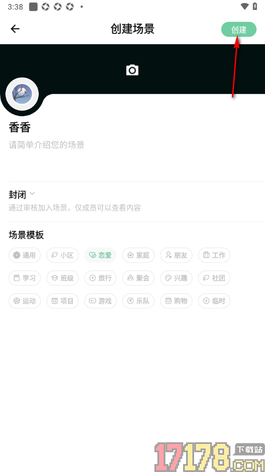 探记手机版进行场景创建的方法