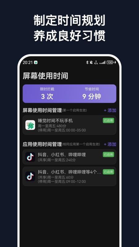 自律专注appvDisc_26012603截图3
