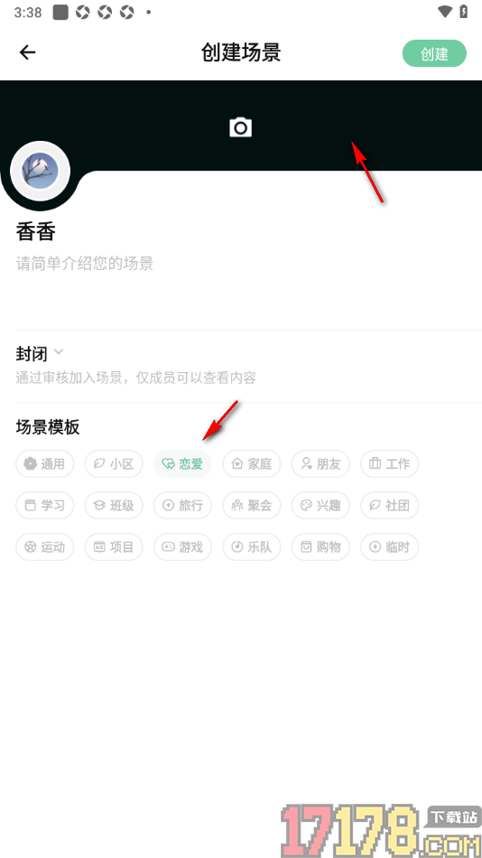 探记手机版进行场景创建的方法