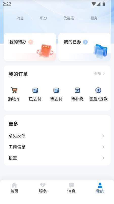 智杰财税appv1.1.5截图3