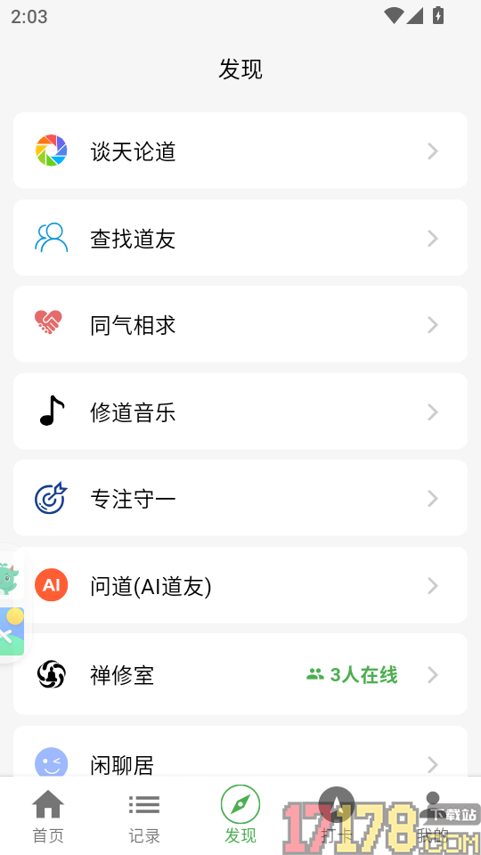 打坐日记免费版