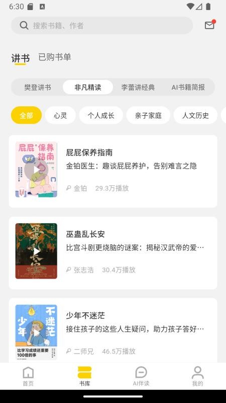 帆书企业版APPv6.24.0截图3