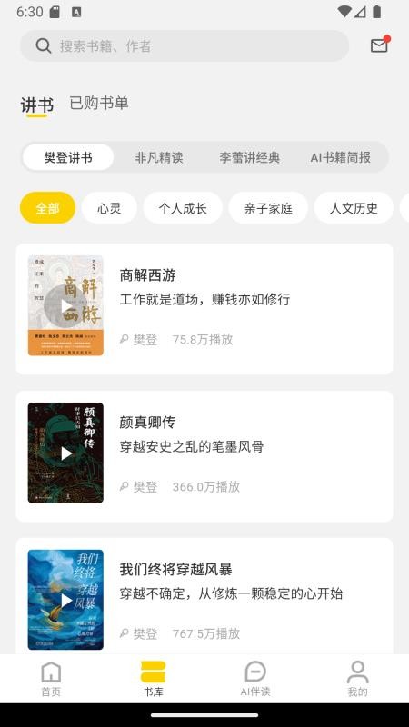 帆书企业版APPv6.24.0截图2