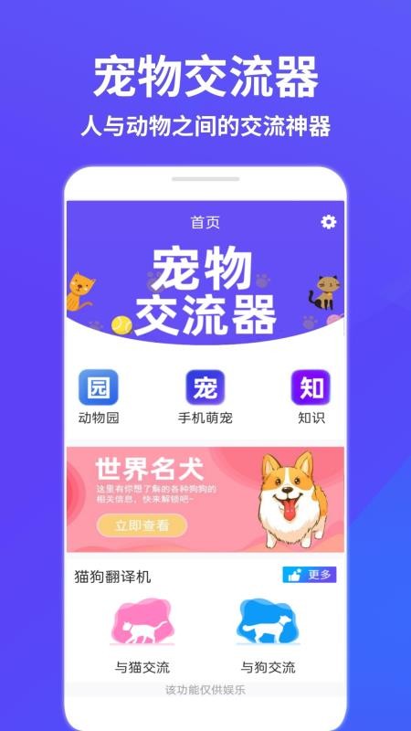 萌宠猫狗交流器app