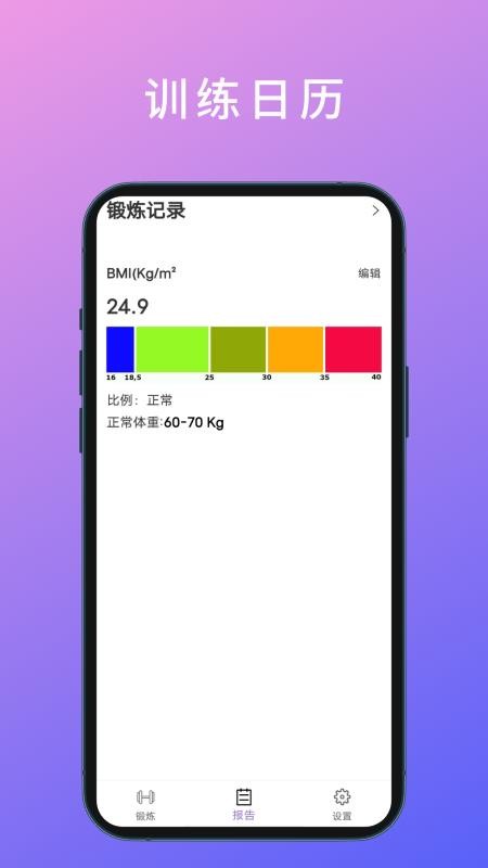 燃脂腹肌速成appv1.2.0截图4