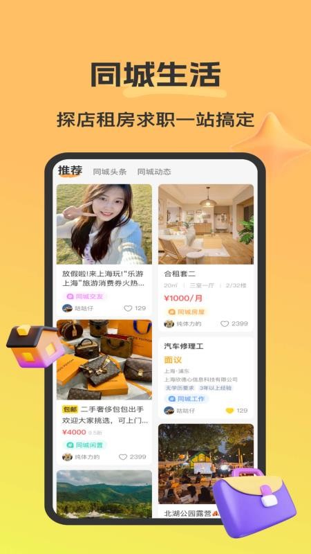 同城君手机版v2.0.3截图2