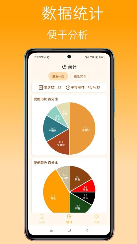 便便助手最新版v1.6.2截图3