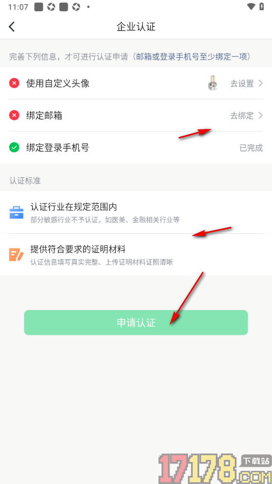 个人图书馆手机版进行企业认证申请的方法