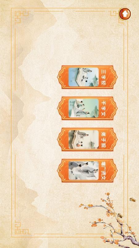 宝宝爱学唐诗手机版v1.1截图1