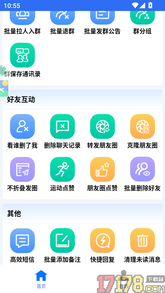 群发助手专业版app