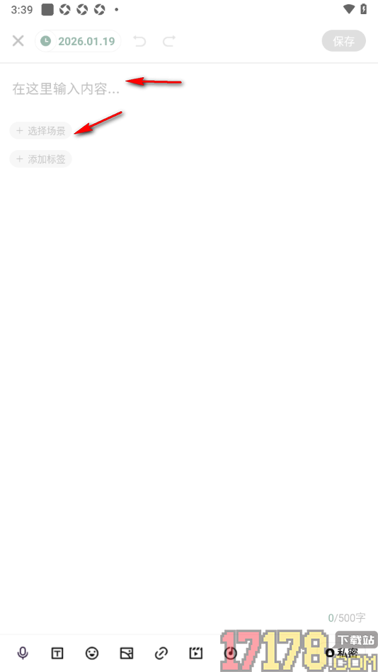 探记手机版设置新建小记的方法