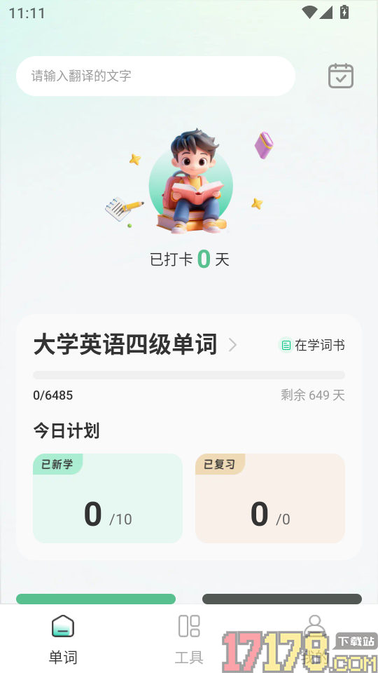 练口语背单词手机版