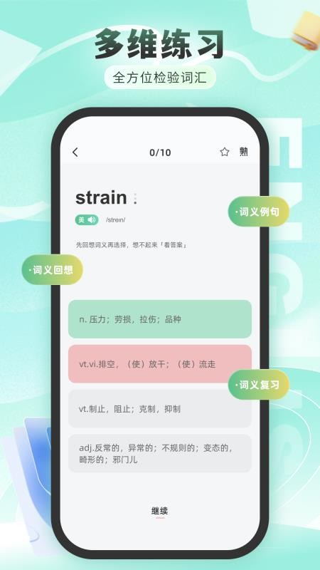 练口语背单词手机版v1.0.0截图1