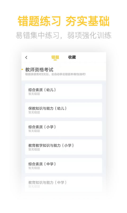 教师资格亿题库手机版v2.9.1截图3