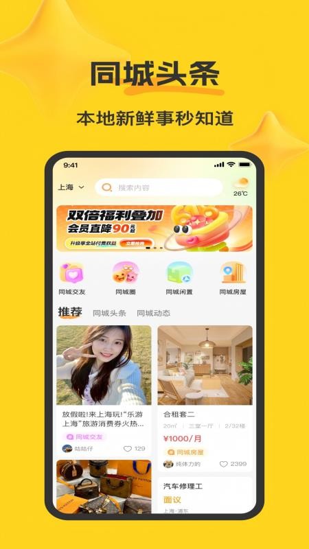 同城君手机版