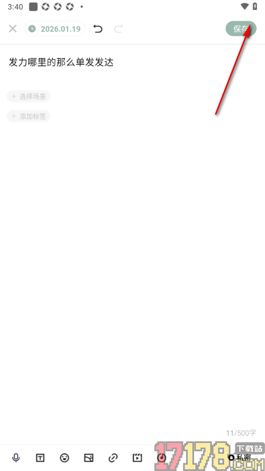 探记手机版设置新建小记的方法