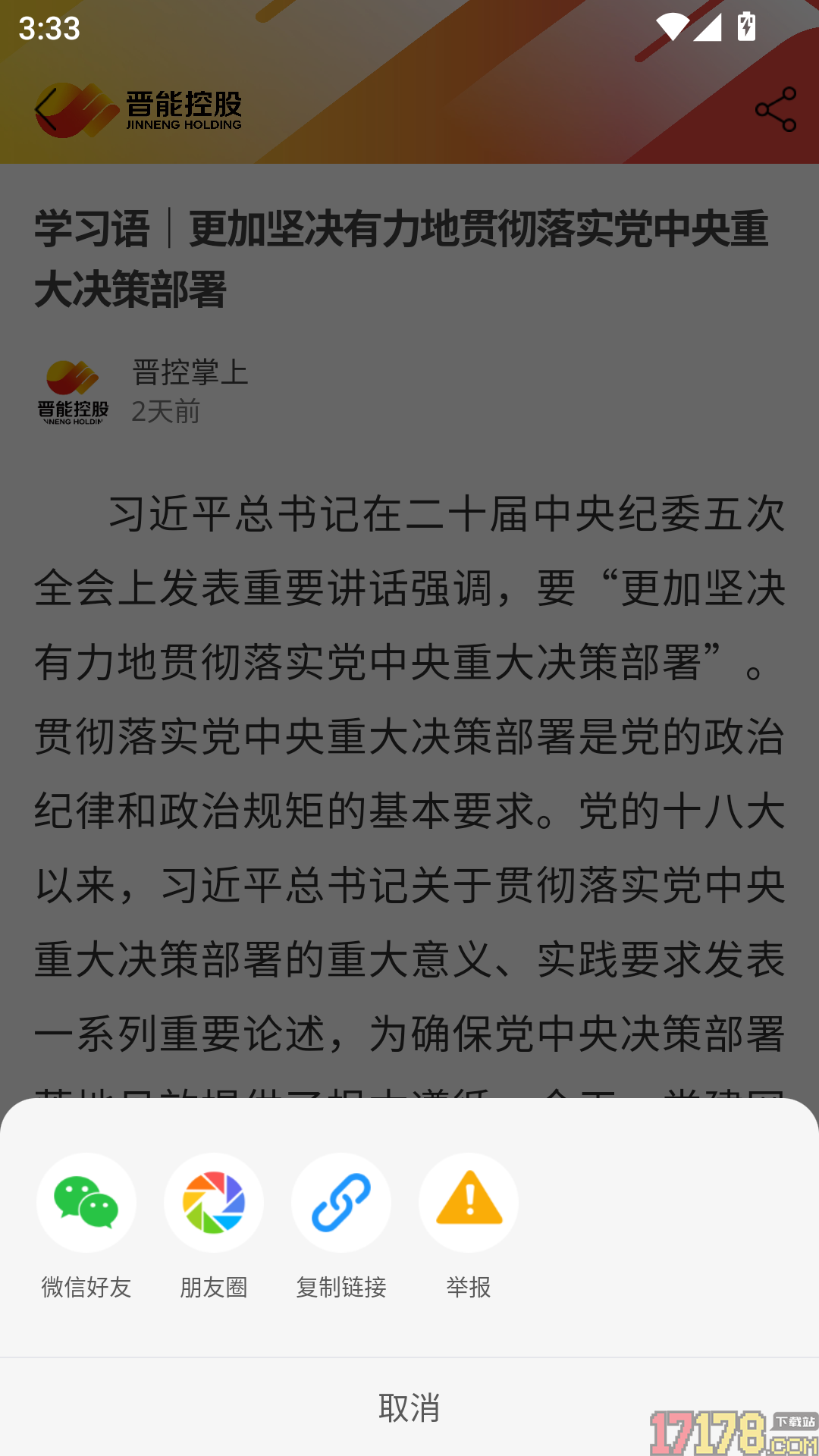 晋控掌上官方版