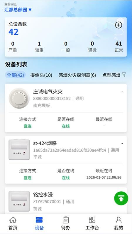永安物联最新版v2.0.61截图4