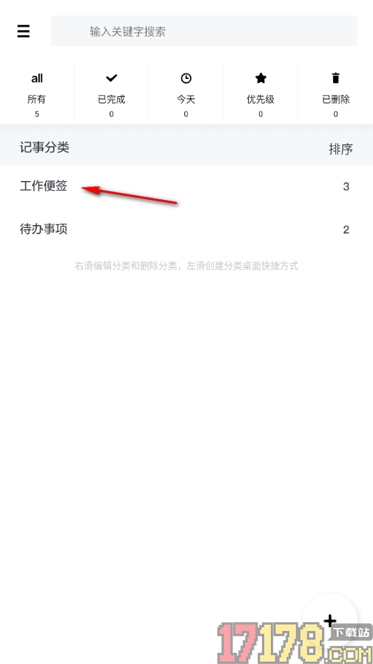 神指笔记手机版设置批量移动分类的方法