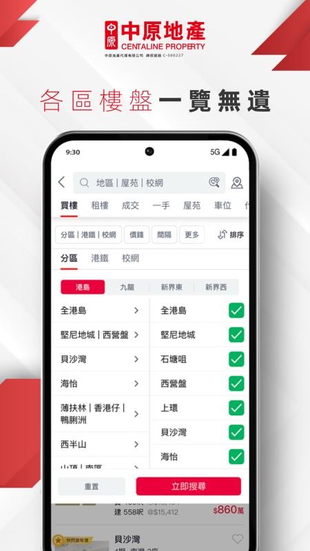 中原地產Centaline Property手机版v6.22.0截图1