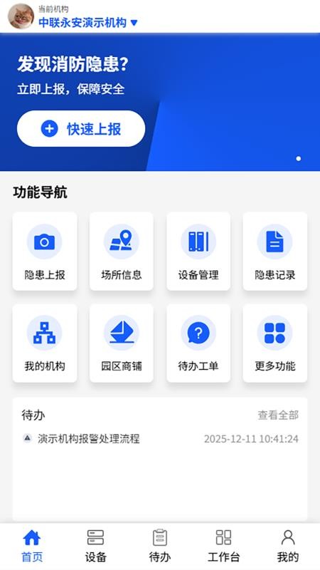 永安物联最新版v2.0.61截图1
