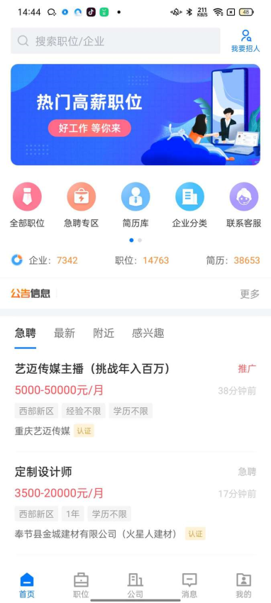 奉节生活人才网官网版v2.8.17截图4