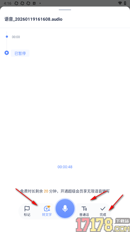 有道云笔记手机版进行语音转换文字的方法