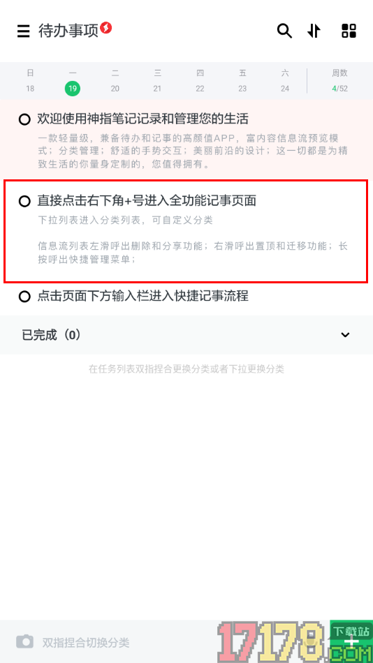 神指笔记手机版设置将多个笔记合并在一起的方法