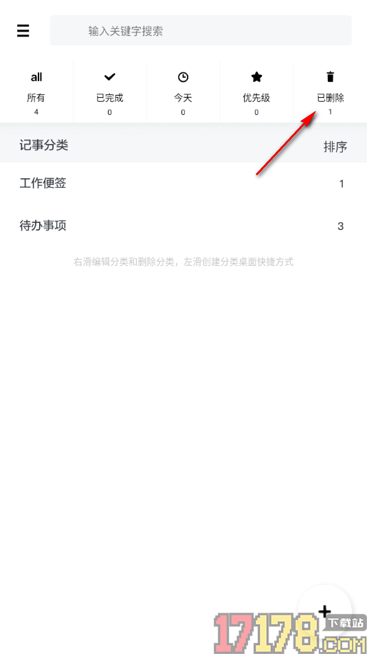 神指笔记手机版恢复已删除的待办事项的方法