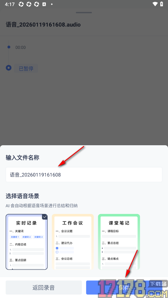 有道云笔记手机版进行语音转换文字的方法