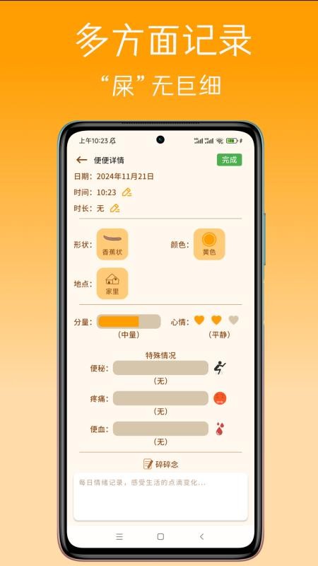 便便助手最新版v1.6.2截图2